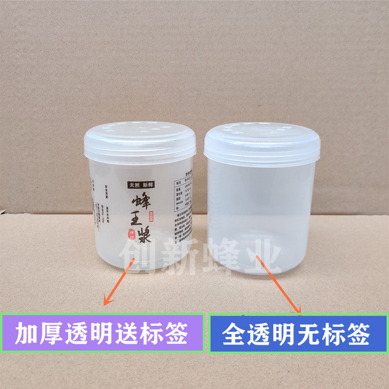 蜂皇王浆瓶 500g一斤装加厚塑料全透明蜂王浆瓶送标签 蜂具 包邮