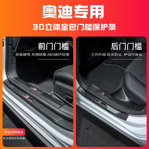 奥迪A6L A4L A3 A7L Q5L Q3 q7专用门槛条汽车迎宾踏板保护条24款