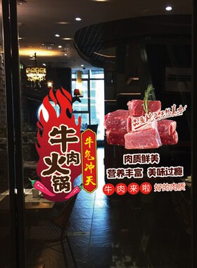 创意牛肉火锅店铺玻璃门装饰静电自粘贴纸牛肉店玻璃橱窗海报贴画