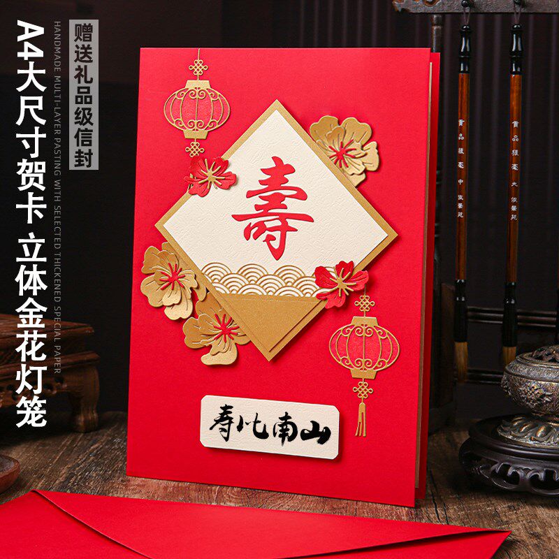 A4超大立体贺卡定制生日祝寿高级感送老人领导感谢祝福中式卡片