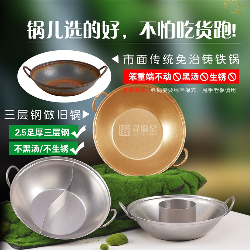 笨小孩菜市场市井做旧火锅店锅具304三层钢免治铁子母锅鸳鸯锅
