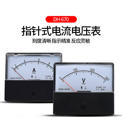 指针电压表 指针交流电流表 DH-670 电压表头10A 20A 100/5 400/5