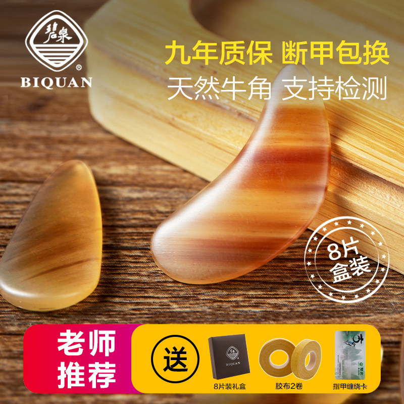 碧泉牛角古筝指甲成人儿童专业演奏级双面弧指甲片义甲片
