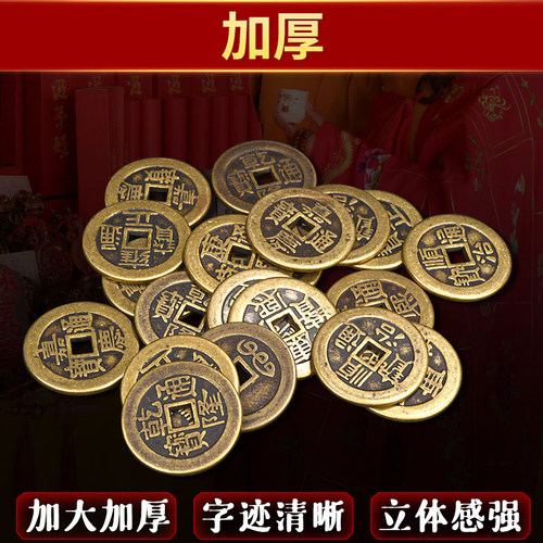 五帝钱压门槛真品专用门对门铜钱过入户门石下压埋的厚古币套装