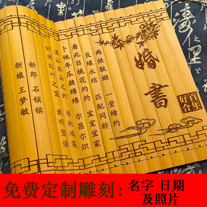 订婚中式婚书定制结婚送日子喜贴下聘礼雕刻创意书卷礼品婚庆包邮