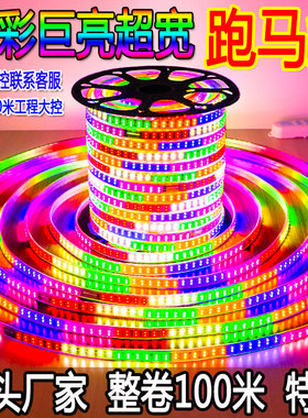 跑马灯带led灯条户外防水七彩变光超亮牌匾闪烁智能霓虹灯100米装
