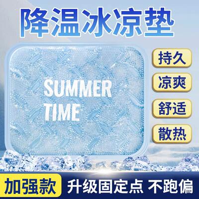 冰垫坐垫制冷办公室睡觉屁垫子汽车椅子沙发冰凉垫夏季降温免注水