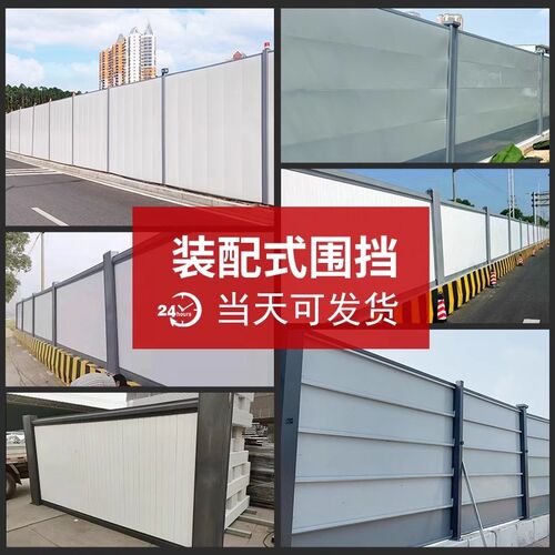 装配式钢结构围挡a1工地安全防撞施工挡板市政建筑工X程围墙围蔽