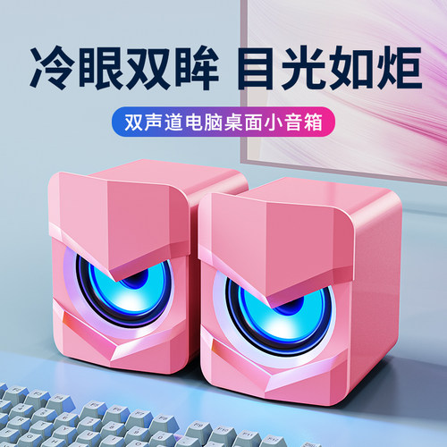 台式电脑低音炮音箱桌面家用笔记本大音量迷你小型有源音响炫酷灯