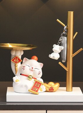 创意招财猫入户进门玄关钥匙收纳摆件客厅家居乔迁新居装饰品