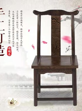 鸡翅木官帽靠 复古背椅木质桌子椅子 中式家用茶桌椅圈椅仿古餐椅