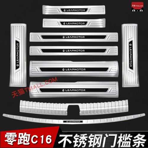 适用于24款零跑c16门槛条迎宾踏板后杠后备箱护板专用改装饰配件