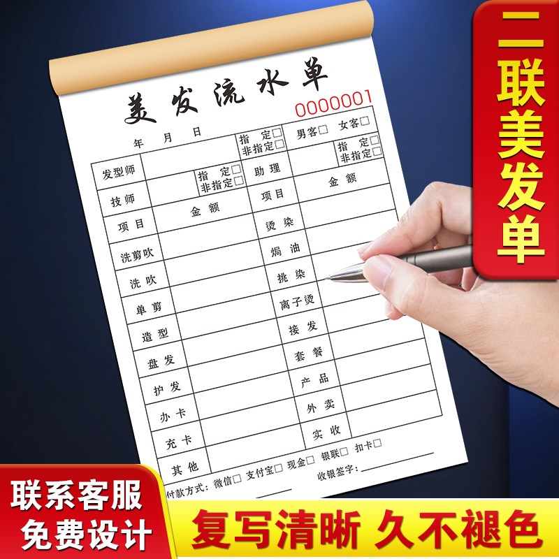 美发店流水单二联理发消费工作单据发廊收银签单本账本开票开单本图片