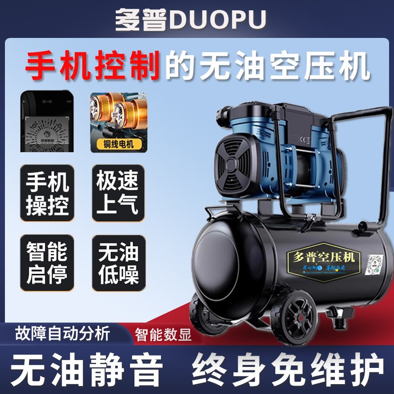 智能空压机空气压缩机小型220v无油静音汽泵机器气磅工业级打气泵图片