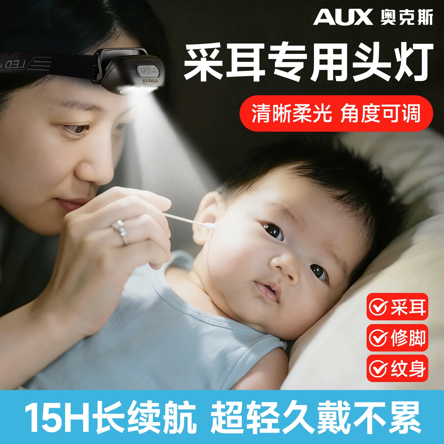 奥克斯头灯挖耳朵采耳鼻喉掏耳修脚师专用工作头戴式强光超亮纹身