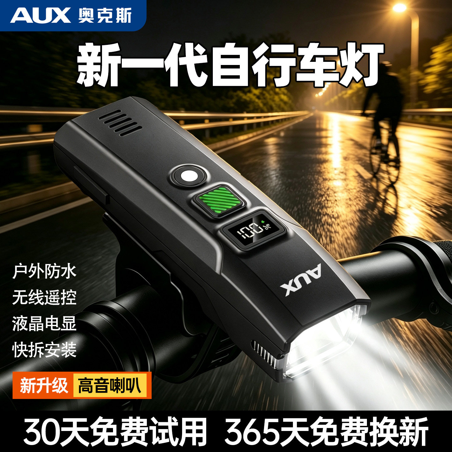 奥克斯自行车夜骑灯喇叭一体超亮强光长续航前尾灯骑行山地公路灯