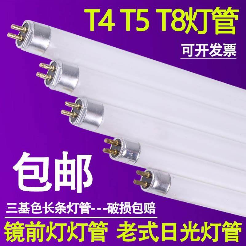 t4灯管长条家用老式镜前灯细日光灯管卫生间三基色荧光t5灯管图片