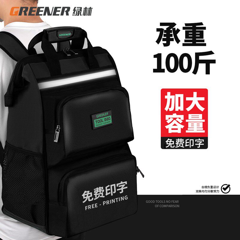 绿林工具背包结实耐用便携式双肩维修男电工专用收纳书多功能防水图片