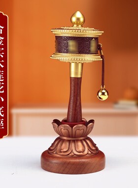 莲花实木电镀迷你手摇转金轮底座彩绘合金转经简座子锡杖家用莲花