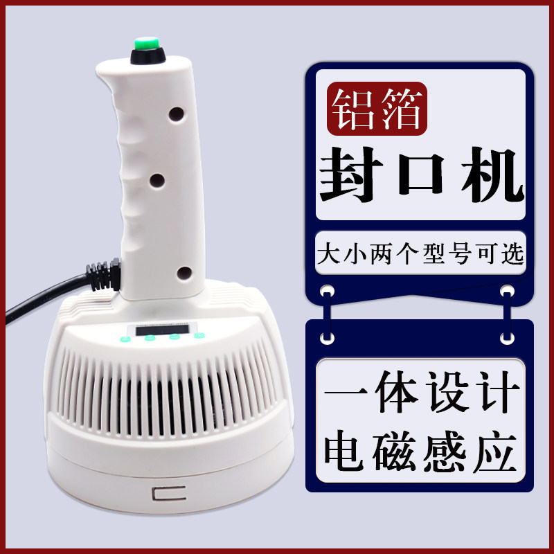 手持电磁感应铝箔封口机智能蜂蜜酱菜塑料瓶盖保鲜便捷封盖机家用
