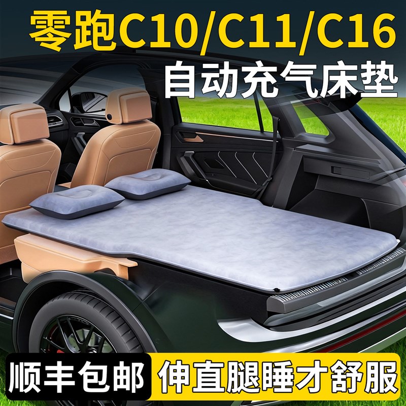 26款零跑c10床垫c11车载充气床c16汽车后备箱睡觉神器后排睡垫车图片