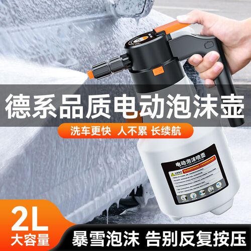 电动洗车pa壶专用泡沫喷壶家用高压冲洗泡沫液充电水枪头发泡神器