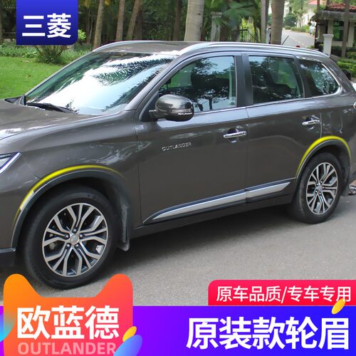 16-21款欧蓝德轮眉配件替换损坏更换配件轮眉配件原车轮眉更换