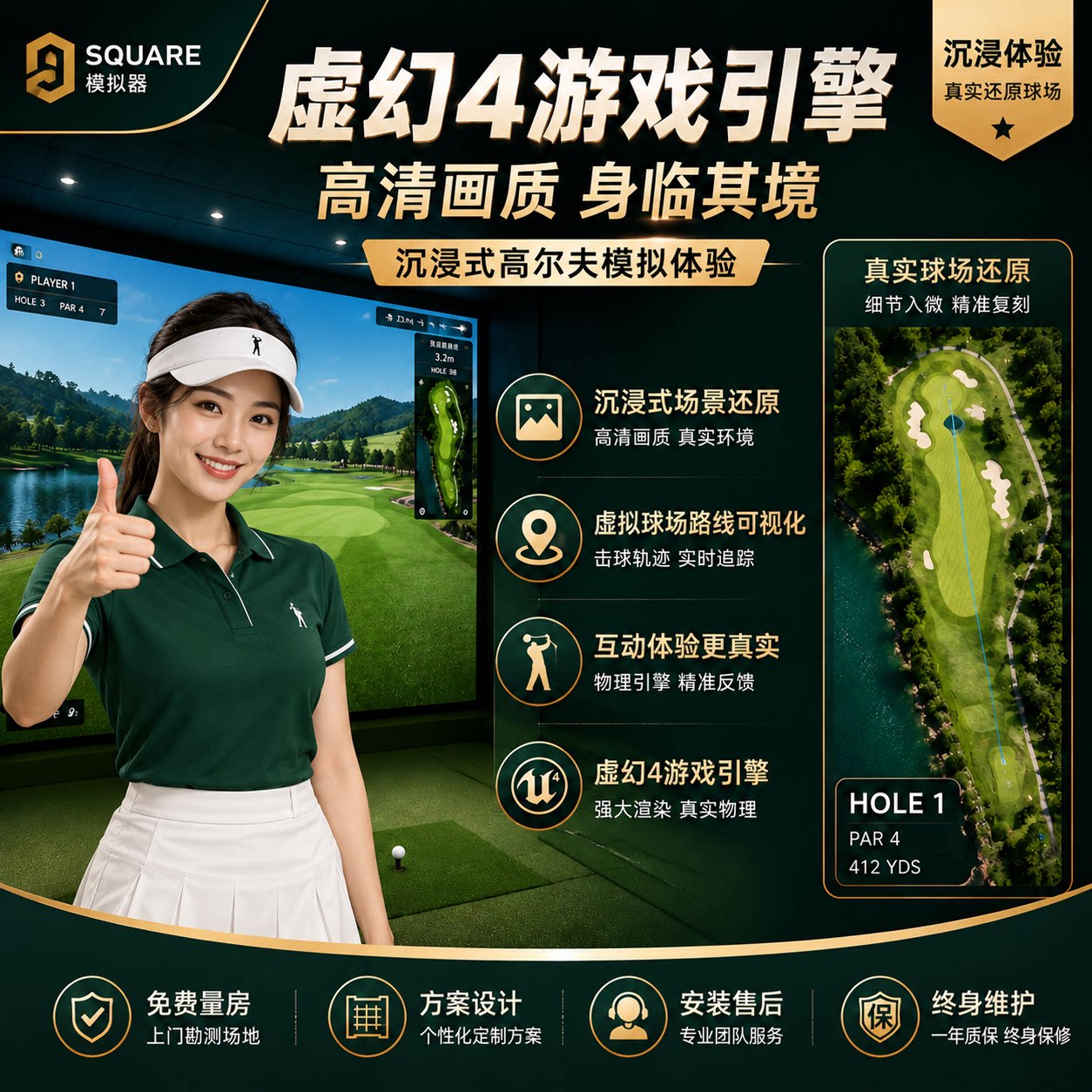 格瑞尔斯高尔夫模拟器多人可联机