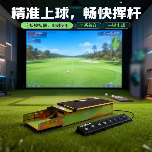 韩国原装进口高尔夫供球机出球机
