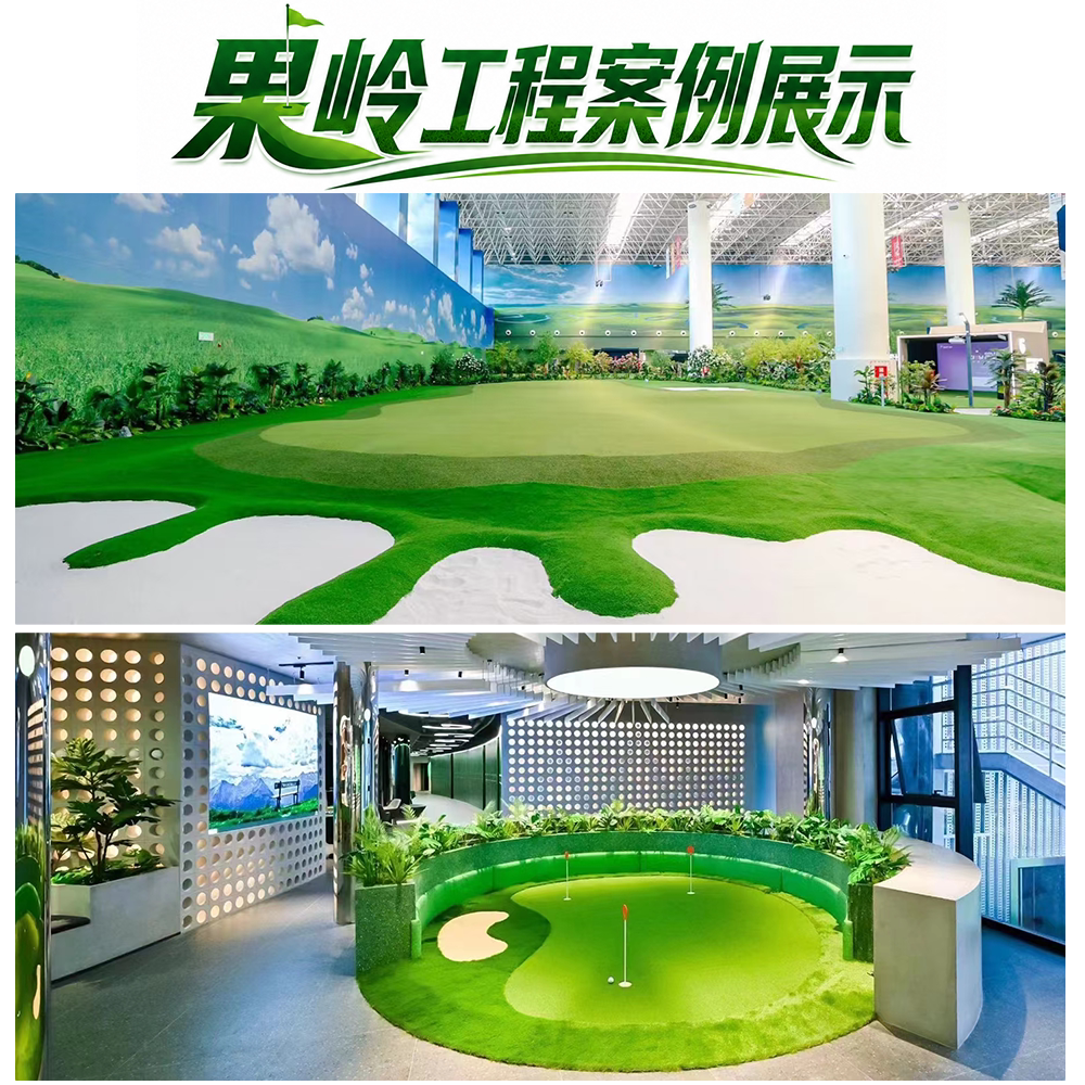 绿程仿真果岭人造草坪迷你高尔夫