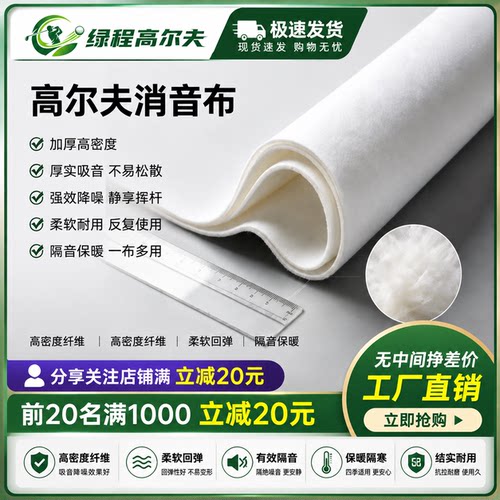 高尔夫室内模拟器消音布