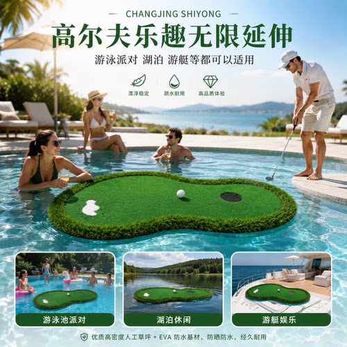 水上目标高尔夫浮水果岭垫球垫子