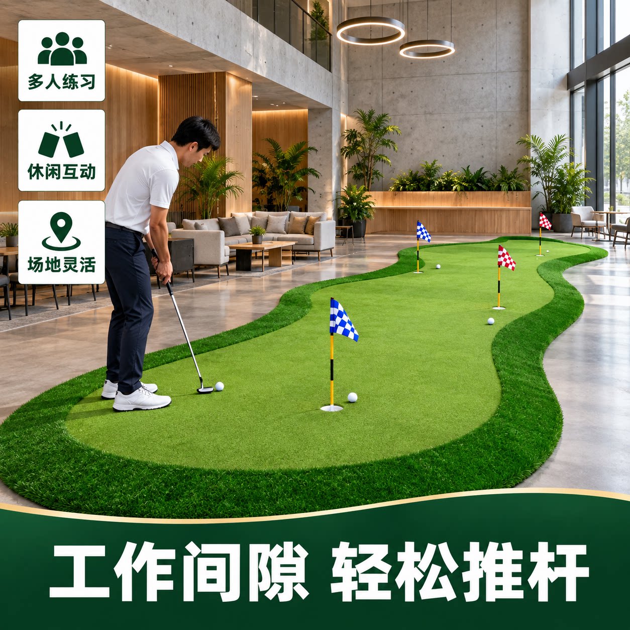 绿程室内高尔夫果岭在家轻松推杆
