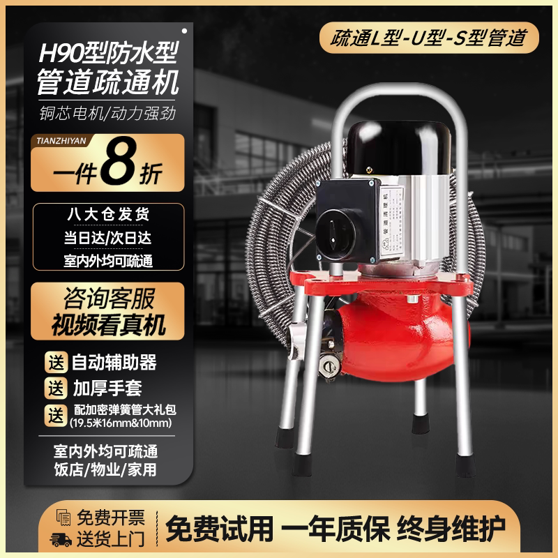 先通防水型管道疏通机电动图片