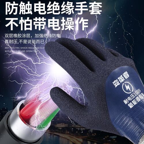 1000v电工绝缘手套高压防电380v低压带电220v维修男耐磨劳保手套