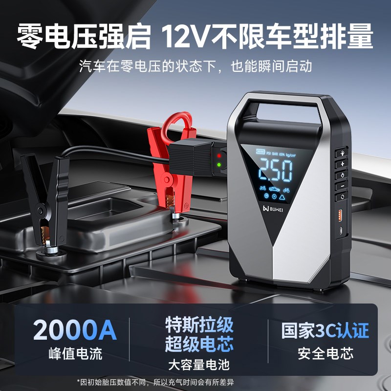 汽车应急启动电源充气泵一体机搭电宝打火神器电动无线车载打气泵