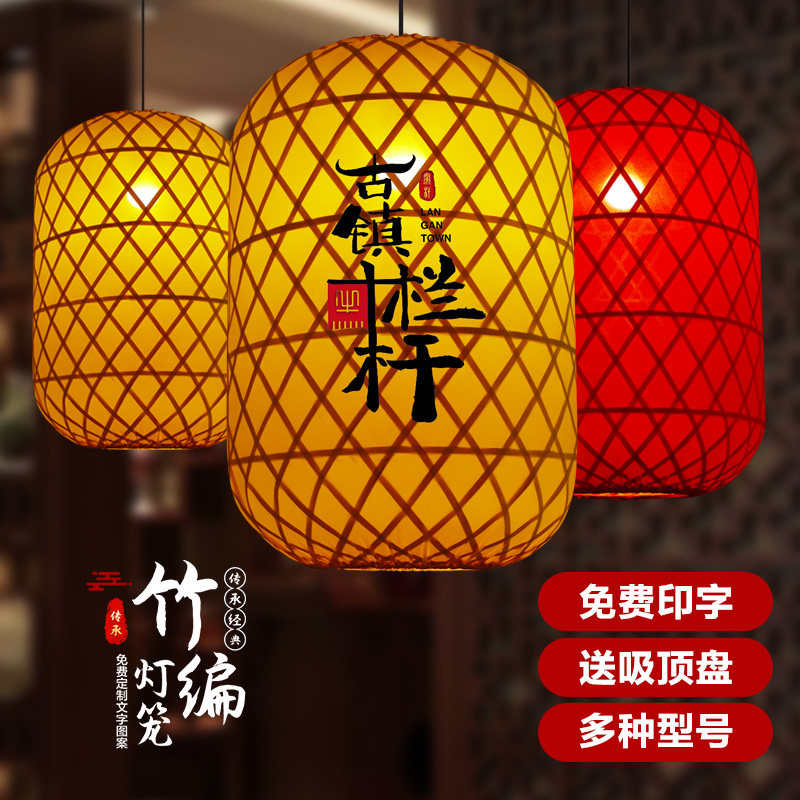 竹编灯笼定制印字火锅餐饮店门口餐厅饭店挂饰中式吊灯仿古风装饰图片