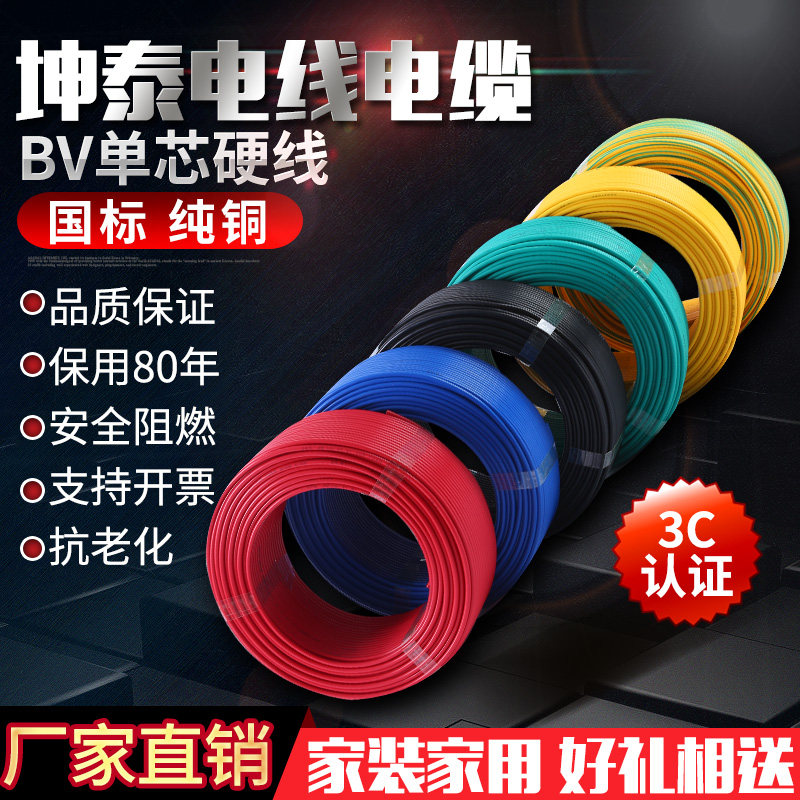国标电线家用BV2.5平方纯铜铜芯4单股硬线6家装1.5/1单芯电缆50米