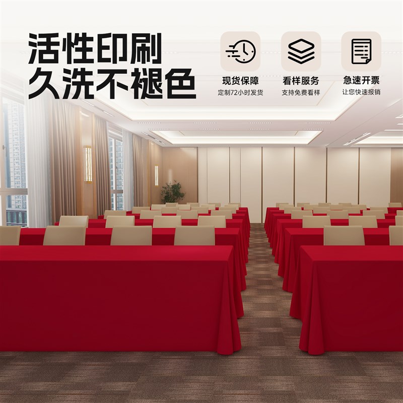 酒店会议桌布活动布置展会长方形长桌商务红色桌套定制高级感台布图片
