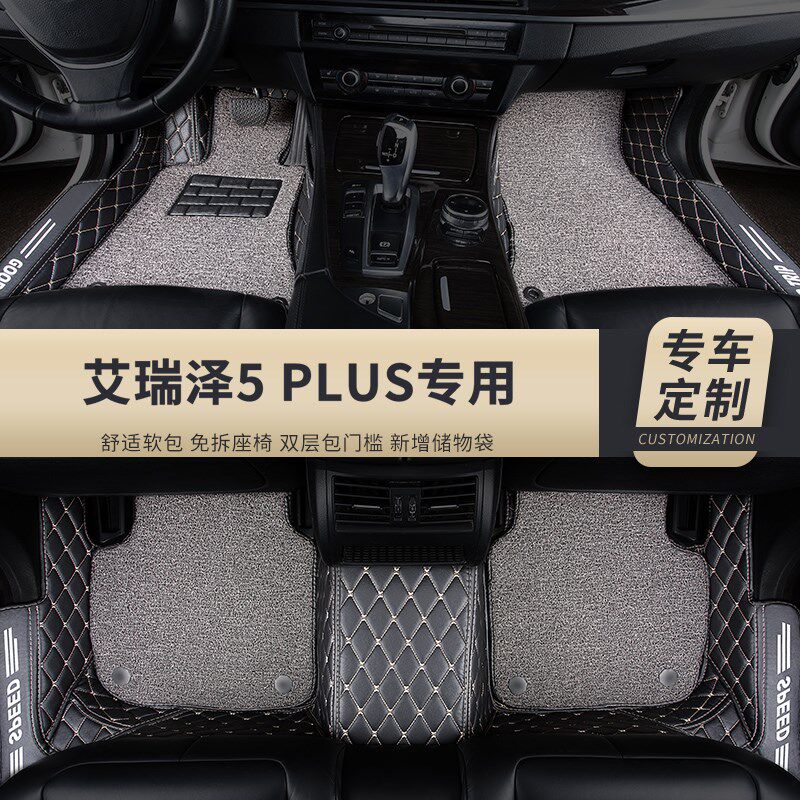 全包围汽车脚垫地毯式车垫子脚踏垫适用艾瑞泽5plus专用奇瑞 全包