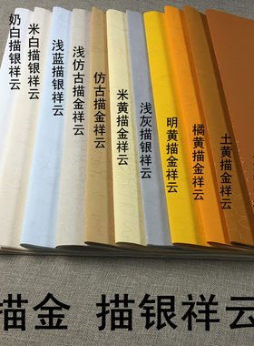 毛笔行书楷书书法楷书隶书专用创作六尺屏粉彩描金银祥云条幅宣纸
