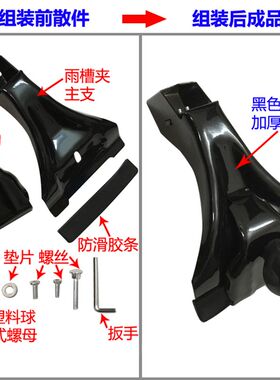 东风小康V26V07V27车顶行李架支架流水槽C35C36C37雨槽夹横杆灯架