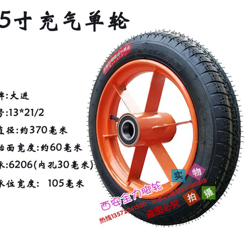 手推车充气橡胶轮子加粗板条15寸两轮连轴13*21/2马车轮胎餐车脚