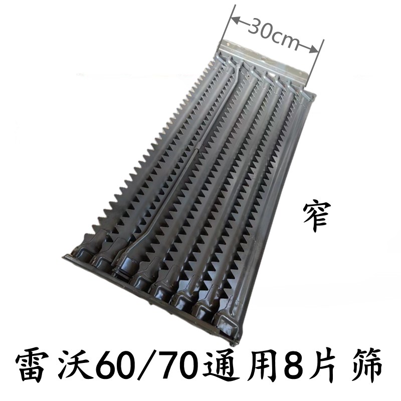 雷沃RG50/60/70收割机配件 振动筛筛片 组合筛子 8/9/11片筛图片