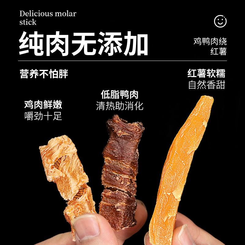 宝宝家狗狗零食鸡鸭肉干绕红薯宠物泰迪小大型幼犬磨牙洁齿棒900g