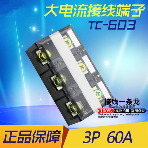 TC接线端子排TC-602 603 604 605 固定式大电流接线板 60A铜件