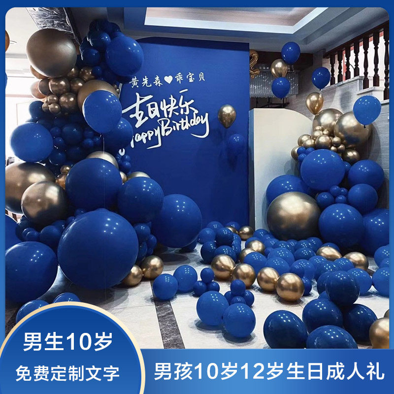 10岁男孩生日宴舞台气球背景装饰12成人礼布置定制场景拍照墙用品