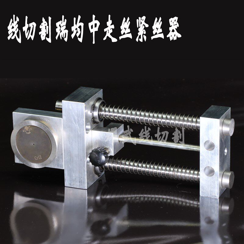 线切割配件中走丝自动紧丝器瑞均钼丝松紧调节器紧丝轮机械式张紧