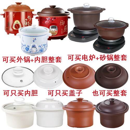 适配益友砂锅电炖锅陶瓷紫砂锅炖盅熬煲汤煮粥锅电器内胆盖子配件