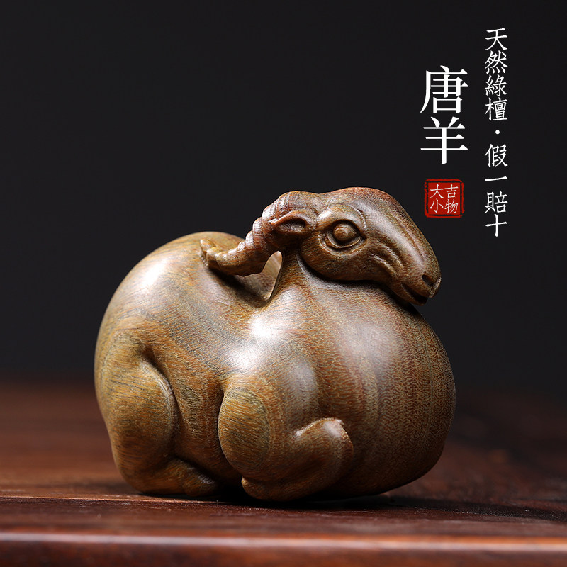 天然绿檀香木手工实木木雕刻唐羊生肖羊文玩手把件胖羊可爱羊摆件